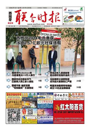 西班牙联合时报530期2015年2月4日 Compressed
