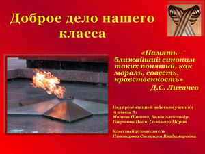 Доброе дело нашего класса