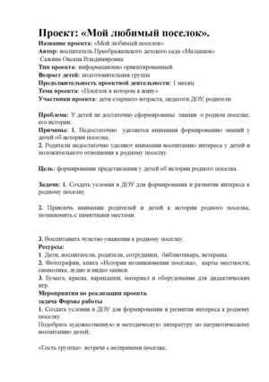 проект Мой посёлок
