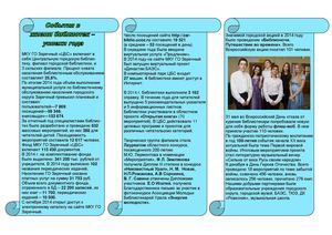 публичный отчет 2014