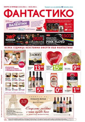 Каталог Фантастико - 12-18 февруари 2015
