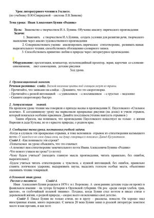 Урок литературного чтения   И. А. Бунин "Родник"