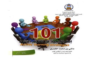 101 استراتيجية التعلم النشط