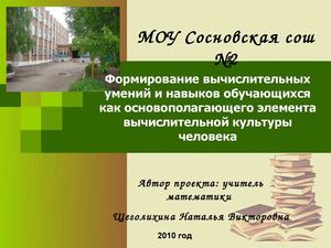 Формирование вычислительной культуры