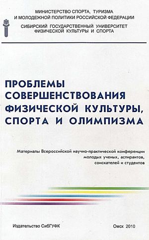 Шумилин Е.С. К проблеме развития специальных физических качеств юных пауэрлифтеров с учетом весовых категорий на начальном этапе спортивной тренировки