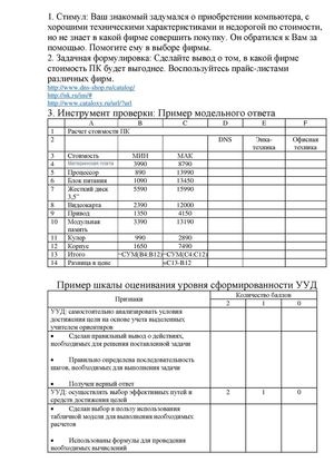 Тетрадь заданий по информатике 7 класс, Устройство ПК