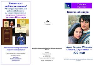 Пьесе Уильяма Шекспира «Ромео и Джульетта» – 420 лет