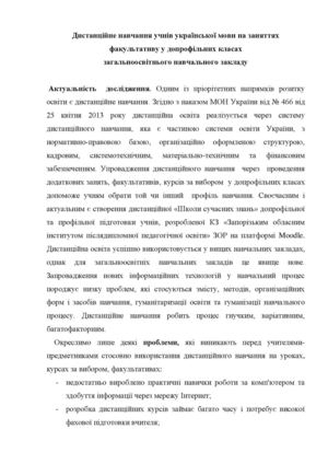 "Звертання" План-конспект уроку за класно-дистанційною формою навчання.