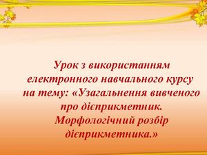 Презентация вчителя до уроку