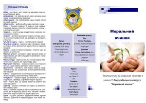 Моральний вчинок ЕБЛ 10а 2015 Шабаршова