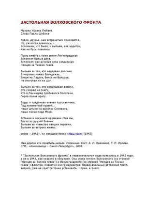 Застольная волховского фронта