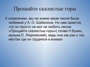 прощайте скалистые горы