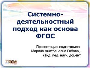 Системно деятельностный подход