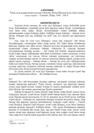 Алпомиш - Фозил Йўлдош ўғли