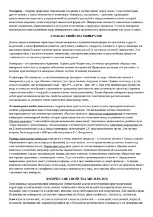 Минералы