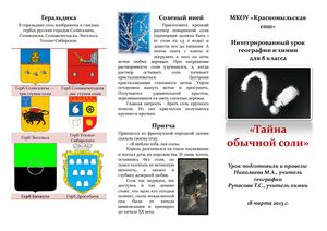 Буклет ИУ Тайны обычной соли
