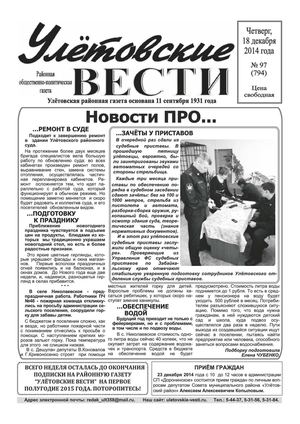 "Улётовские вести" выпуск 97