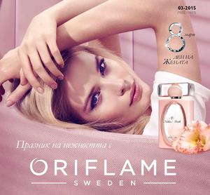 Орифлейм каталог от 16 февруари до 8 март 2015