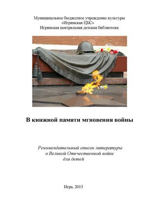 читаем книги о войне