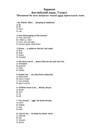 Английский язык (7 класс)