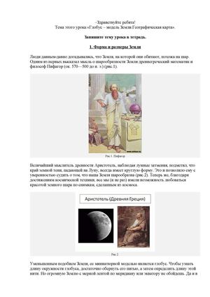 конспект урока глобус