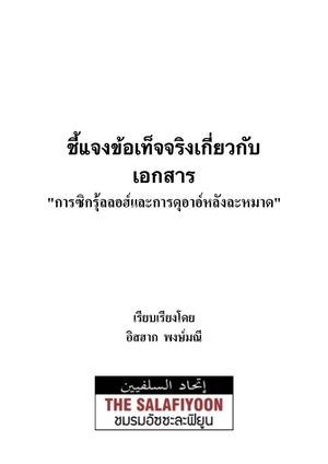 ซิกรุ้ลลอฮฺ