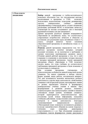 Рабочая программа по английскому языку 5 класс ФГОС