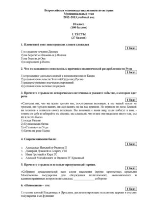 Задания_история_2012 10