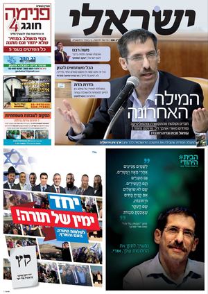 שבועון ישראלי 686 - תרומה התשע''ה