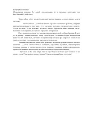 попробуй текст на вкус