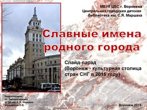 Славные имена родного города слайд парад