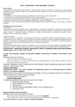 1 древнейшие люди