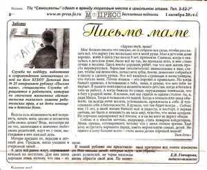 Письмо маме