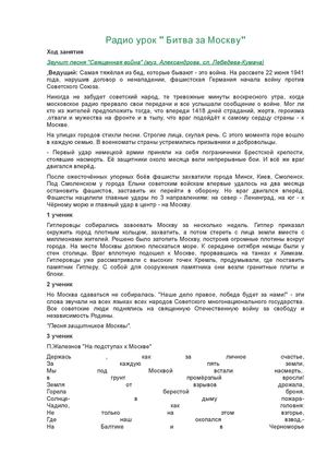 Сценарий радио-урока Битва за Москву
