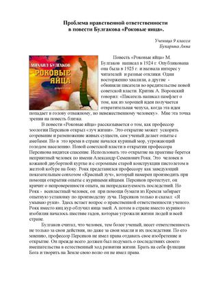 Проблема нравственной ответственности