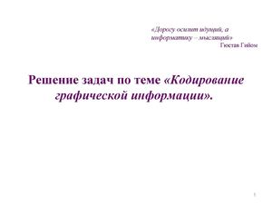 кодирование