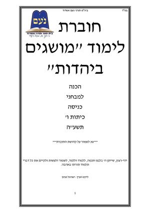 חוברת מושגים לקראת מבחני כניסה