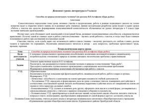 Из опыта работы Способна ли природа воспитывать человека по рассказу В П Астафьева «Царь рыба» Полянина Е А