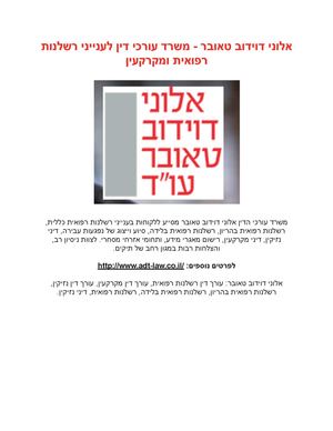 אלוני דוידוב טאובר - משרד עורכי דין
