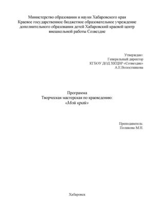 программа Мой край.