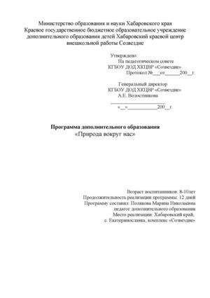 программа Природа1