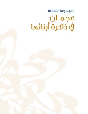 Ajman Arabic Encyclopedia