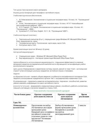План конспект бинарного урока Знакомьтесь, США