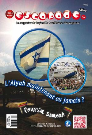 L'Alyah maintenant ou jamais ?