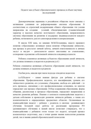 Педагог как субъект образовательного процесса и объект научных исследований.
