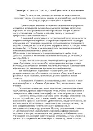 новаторство.