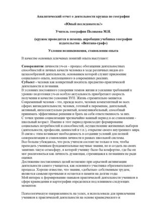 анализ кружка