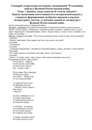 Театральная постановка Великая Отечественная война