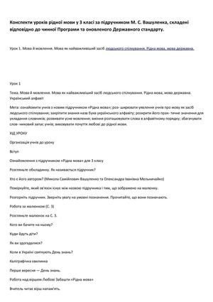 Конспекти уроків рідної мови у 3 класі, 2014