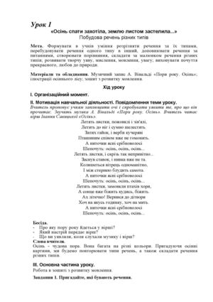 Плани конспекти уроків розвитку мовлення у 2 класі